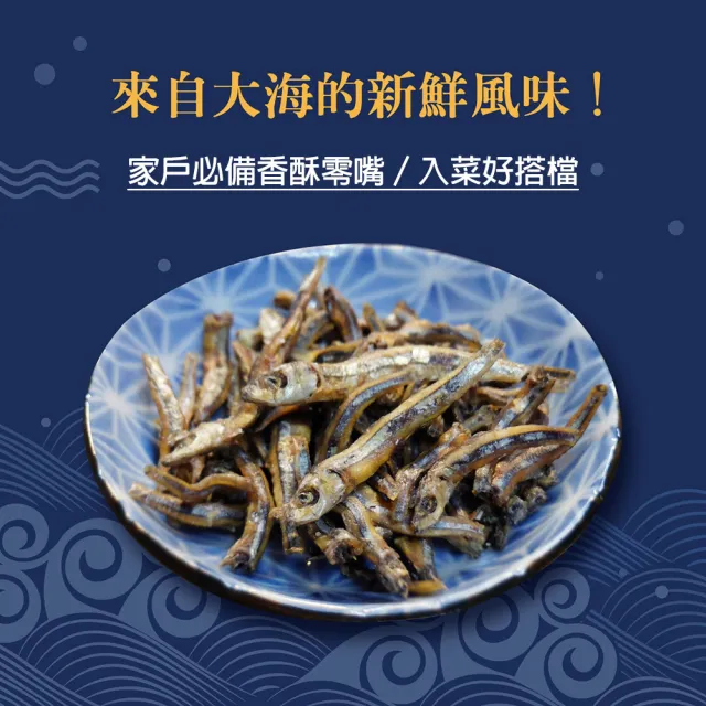 【惠香】小魚干150gX3包組(直接食用小魚乾 不須烹煮 料理煮湯可用 大尾新鮮)