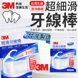 【愛Phone】3M細滑牙線棒 『36支』(牙線/3M牙線棒/3M牙線/牙線棒/剔牙棒/牙籤/牙齒清潔)