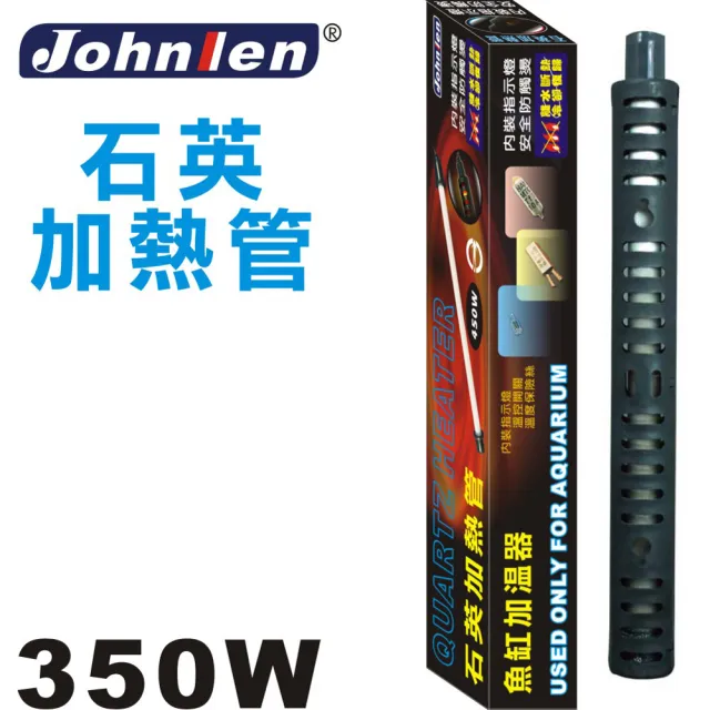 【中藍行】QH-350 350W 石英加熱管 ﹝2支入﹞(水族 水族箱 加溫器 加熱器 加溫棒 加熱棒 控溫)