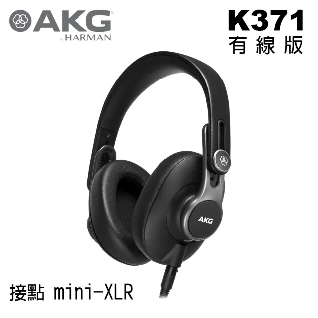 【AKG】K371 監聽耳機 有線版 公司貨