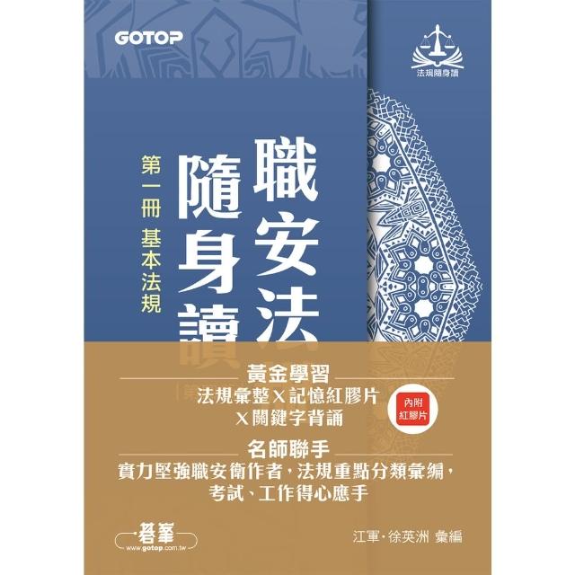 【momoBOOK】職安法規隨身讀｜第四版 （套書）(電子書)