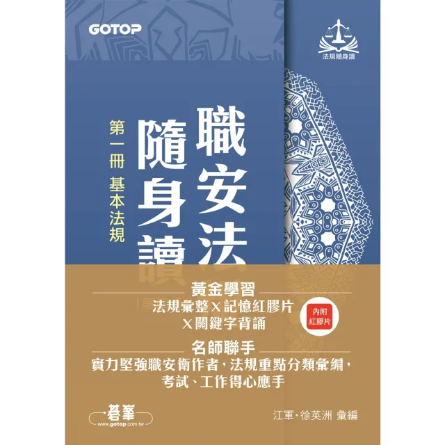 【momoBOOK】職安法規隨身讀｜第四版 （套書）(電子書)