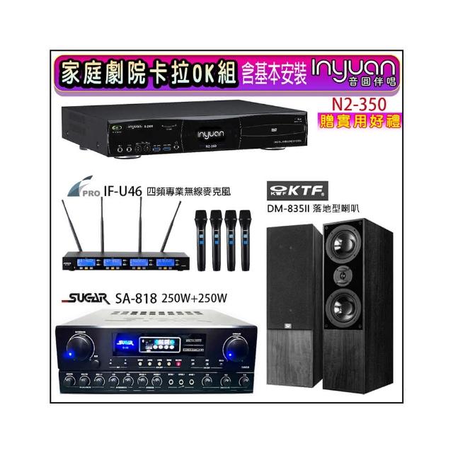 【音圓】N2-350+SUGAR SA-818+FPRO IF-U46+KTF DM-835II(卡拉OK點歌機4TB+擴大機+無線麥克風+喇叭)