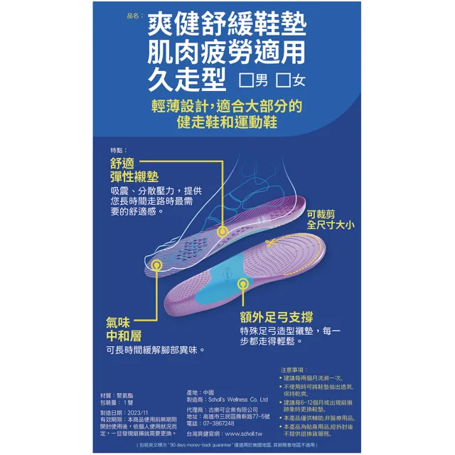 【Scholl 爽健】舒緩鞋墊 肌肉疲勞適用久走型(男/女用)