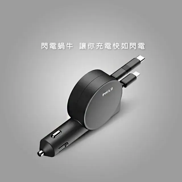 【Philo 飛樂】閃電蝸牛PU24 PD20W+QC 伸縮充電線(車麗屋)