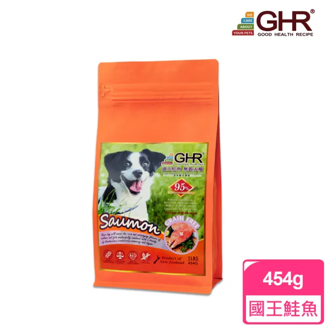 即期品【GHR健康主義】無穀犬糧-國王鮭454G(效期2025/12/10 紐西蘭 犬飼料 狗飼料 狗糧)