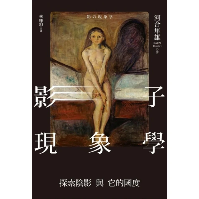 影子現象學：探索陰影與它的國度