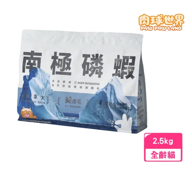 PAW PAW LAND 肉球世界 AK南極磷蝦X雞肉凍乾無穀貓糧 2.5kg(全齡貓、貓飼料)