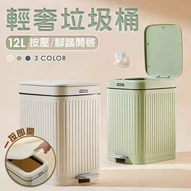 【isona】輕奢浮雕美型按壓/腳踏垃圾桶 附固定環(12L 四色任選)