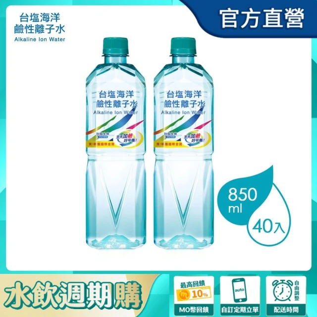 週期購-台鹽 海洋鹼性離子水850mlx2箱(共40入)