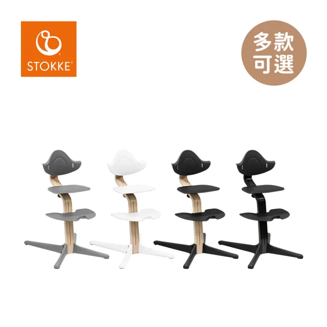 【STOKKE】官方授權 nomi 多階段成長椅  櫸木款
