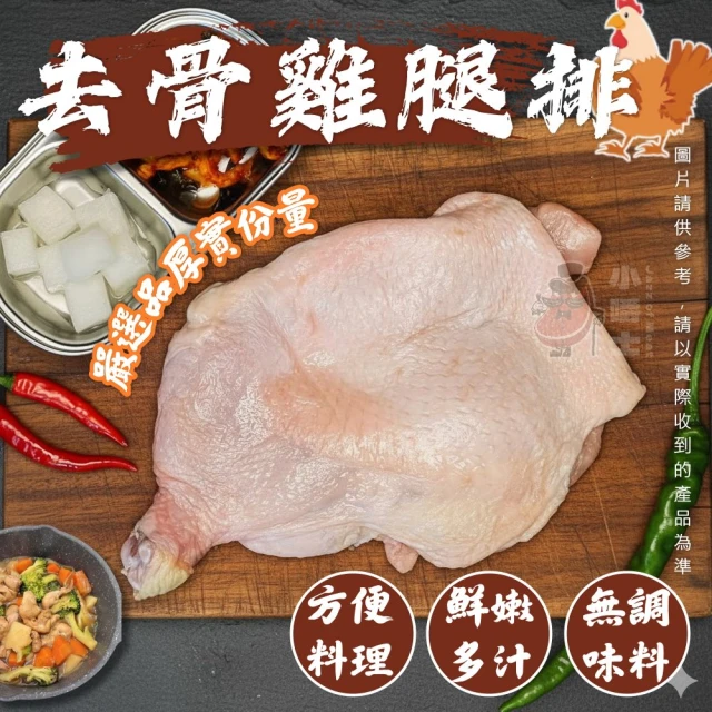小嚼士 美國嚴選雞腿肉片 1KG 買5送3/共8包(美國雞腿