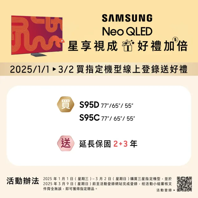 【SAMSUNG 三星】55型4K OLED智慧連網 144Hz 液晶顯示器(QA55S95DAXXZW)