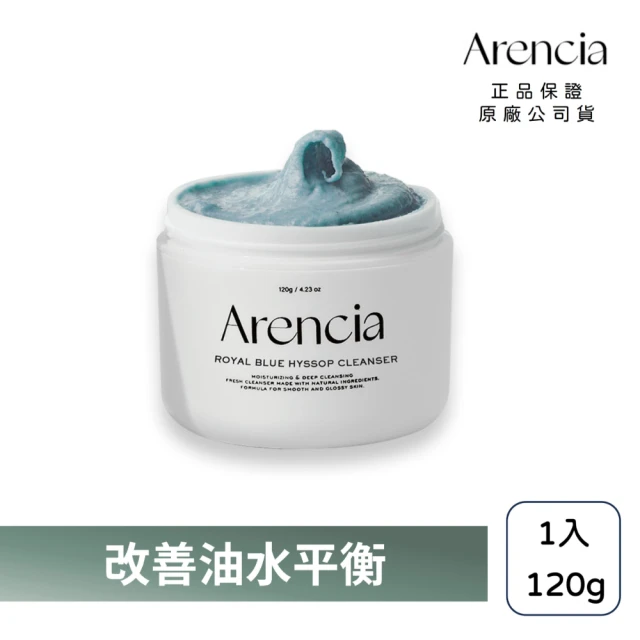 Arencia 皇家牛膝草年糕潔面乳 120g(韓國 毛孔清