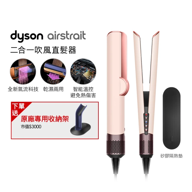 dyson 戴森 HT01 AirstraitTM 二合一吹風 dyson 戴森 HT01 AirstraitTM 二合一吹風