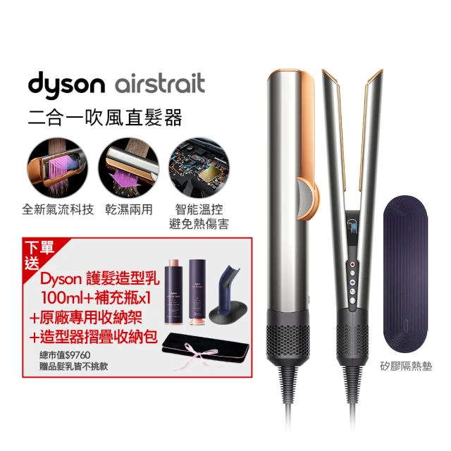 dyson 戴森 HT01 AirstraitTM 二合一吹風 dyson 戴森 HT01 AirstraitTM 二合一吹風