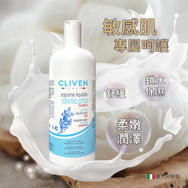 【CLIVEN香草森林】羊毛脂+牛奶乳清蛋白沐浴乳(1000ml)