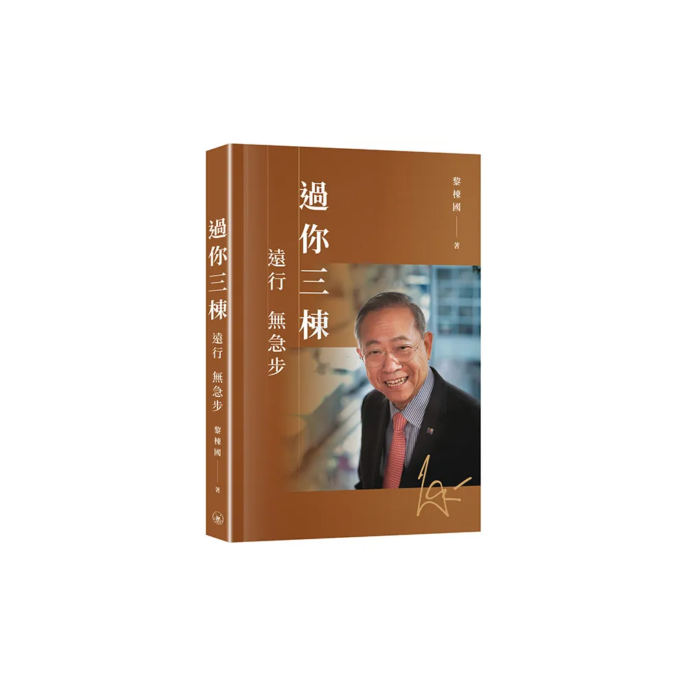 過你三棟：遠行無急步