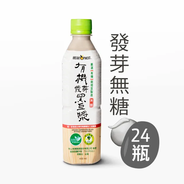 【統洋TOPMOST】無糖有機發芽黑豆漿24罐(450ml/罐)