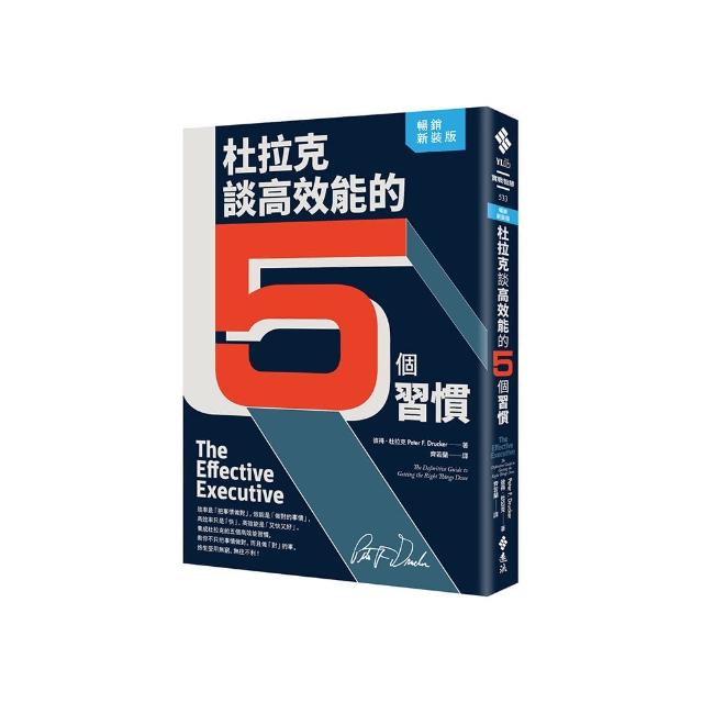 杜拉克談高效能的5個習慣（暢銷新裝版）