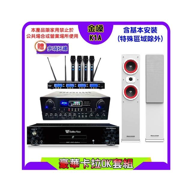 【金嗓】K1A+SUGAR SA-818+FPRO IF-U46+LA-265 白(卡拉OK點歌機4TB+擴大機+無線麥克風+喇叭)