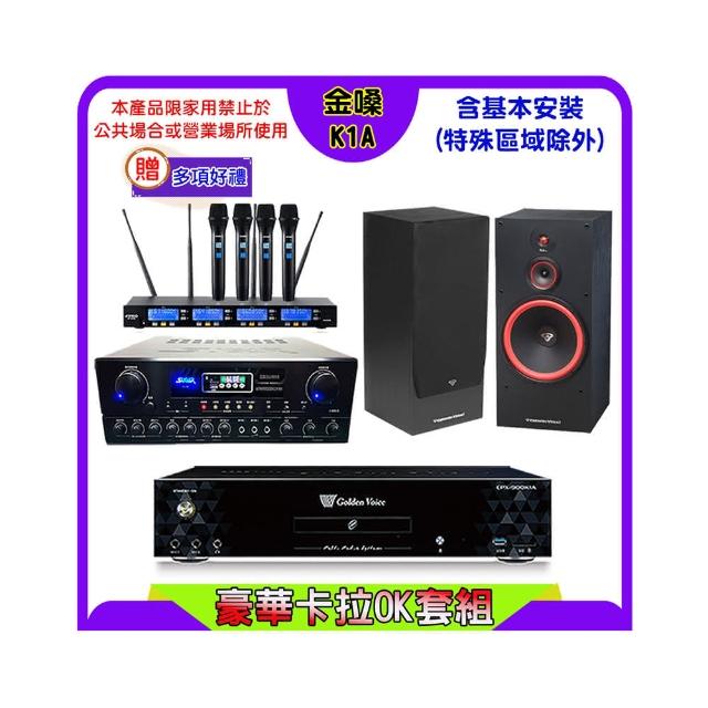 【金嗓】K1A+SUGAR SA-818+FPRO IF-U46+SL-15(卡拉OK點歌機4TB+擴大機+無線麥克風+喇叭)