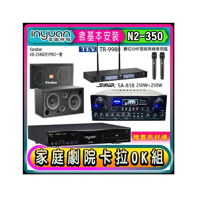 【音圓】N2-350+SUGAR SA-818+TEV TR-9988+KB-2346DP/PRO(卡拉OK點歌機4TB+擴大機+無線麥克風+喇叭)