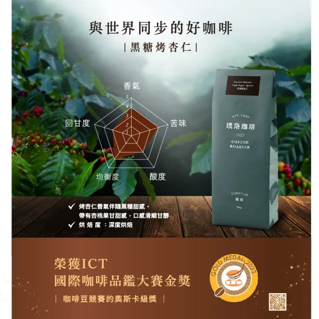 【璞珞珈琲】嚴選系列-黑糖烤杏仁深烘焙咖啡豆x2袋組(454g/袋)