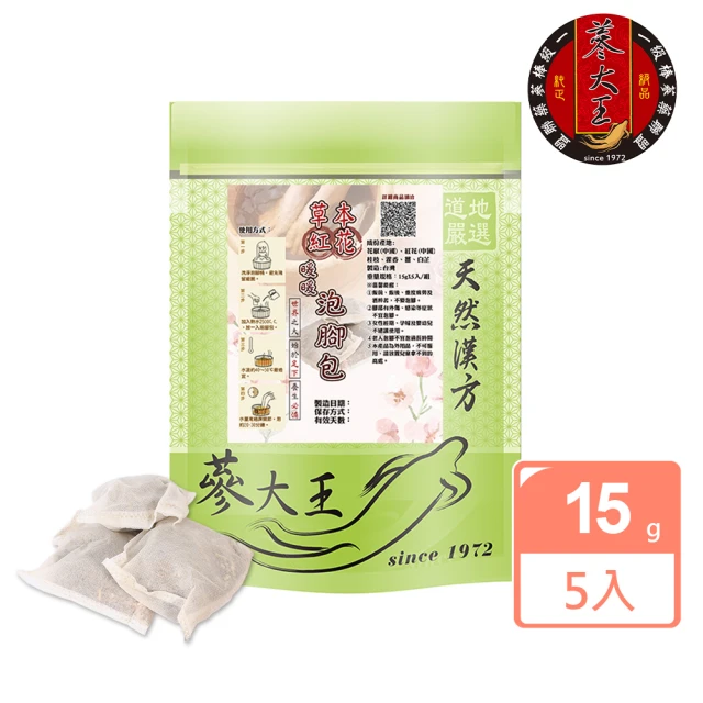 蔘大王 草本紅花暖暖泡腳包5入（1組）(獨家特製漢方草本泡足