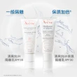 【Avene 雅漾官方直營】清爽抗UV隔離乳SPF30 40ml x1入 PA+++(一般款/保濕款 任選)