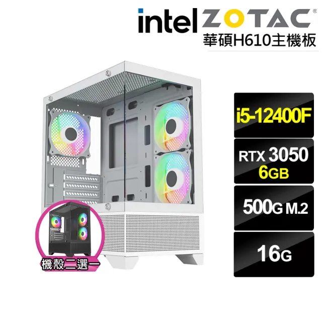 【NVIDIA】i5六核GeForce RTX 3050{世界龜J01B}電競電腦(i5-12400F/華碩H610/16G/500G)