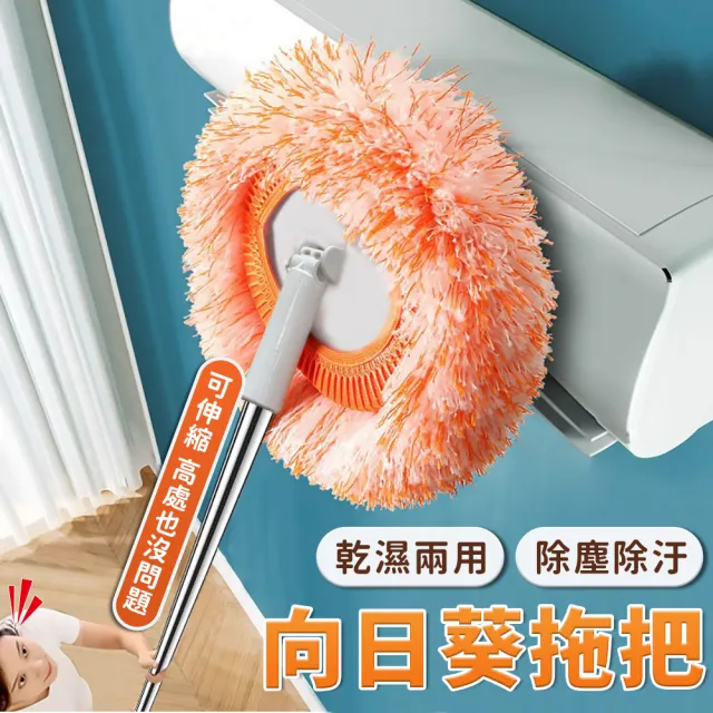 【EZlife】太陽花乾濕兩用除塵拖把(拖把x1+雪尼爾布x2)