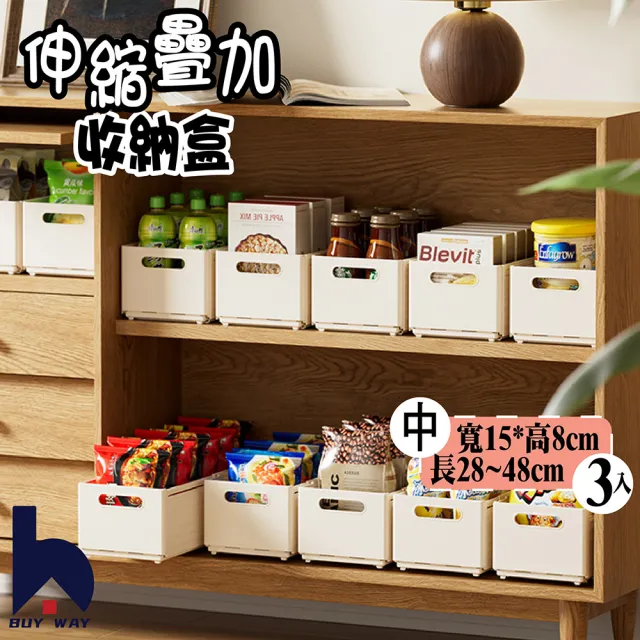 【百崴收納】3入寬10cm可伸縮疊加衣物收納盒(收納盒 置物盒 桌上收納盒 廚房收納盒 廚櫃收納 儲物盒)