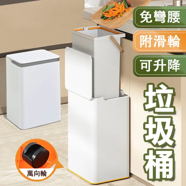 【isona】13L 可升降 附輪 按壓垃圾桶(垃圾桶 隙縫垃圾桶 窄垃圾桶)
