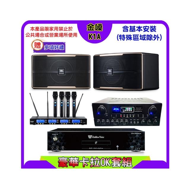【金嗓】K1A+SUGAR SA-818+FPRO IF-U46+JBL Pasion 8(卡拉OK點歌機4TB+擴大機+無線麥克風+喇叭)