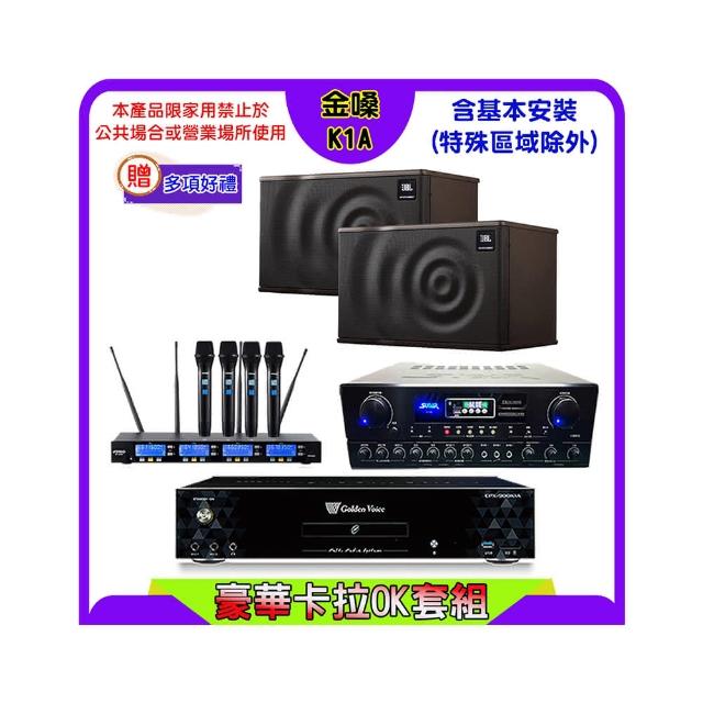 【金嗓】K1A+SUGAR SA-818+FPRO IF-U46+JBL MK08(卡拉OK點歌機4TB+擴大機+無線麥克風+喇叭)