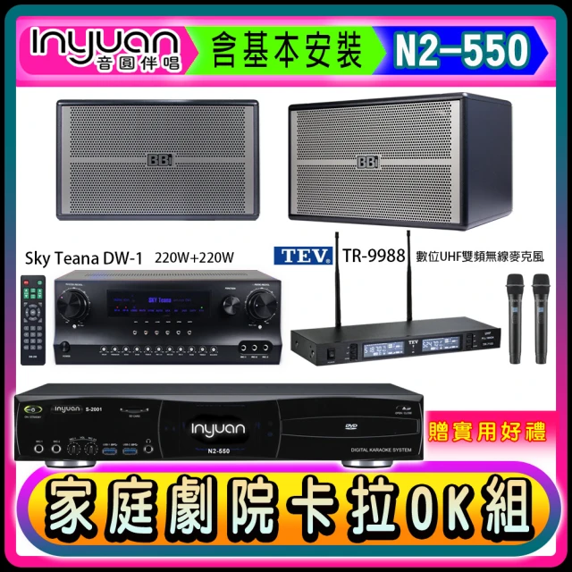 音圓 N2-550+Sky Teana DW-1+TEV T