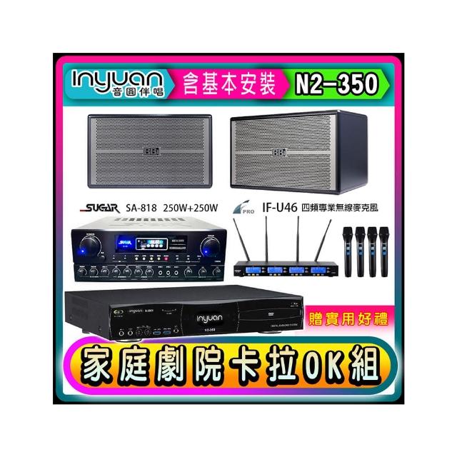 【音圓】N2-350+SUGAR SA-818+FPRO IF-U46+NaGaSaKi BB-1(卡拉OK點歌機4TB+擴大機+無線麥克風+喇叭)