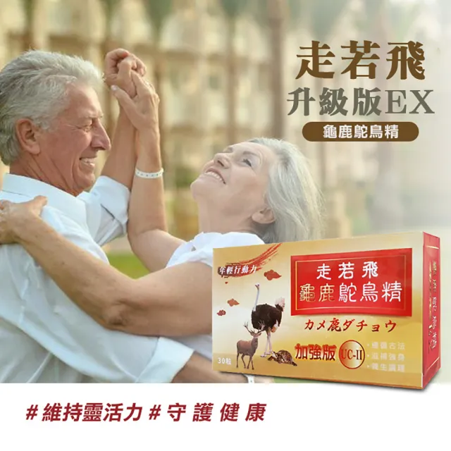 【梁衫伯】30粒x1盒-台灣製造龜鹿鴕鳥精升級版(保健食品 維持靈活力 守護健康)