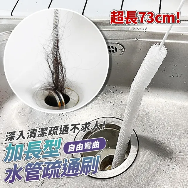 【生活King】加長型水管疏通刷(2入)
