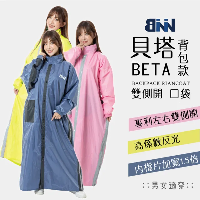 【BNN 斌瀛】BNNxJUMP 貝塔BETA背包款專利雙側開風雨衣(寬版反光 內檔片加寬)