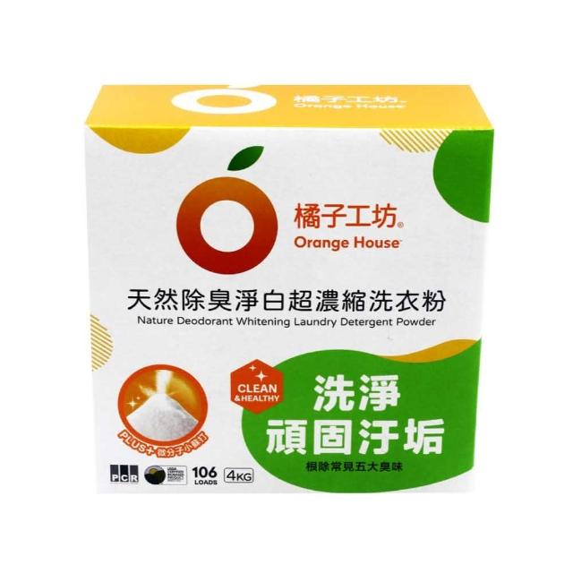 【Orange house 橘子工坊】天然除臭淨白超濃縮洗衣粉(4公斤)