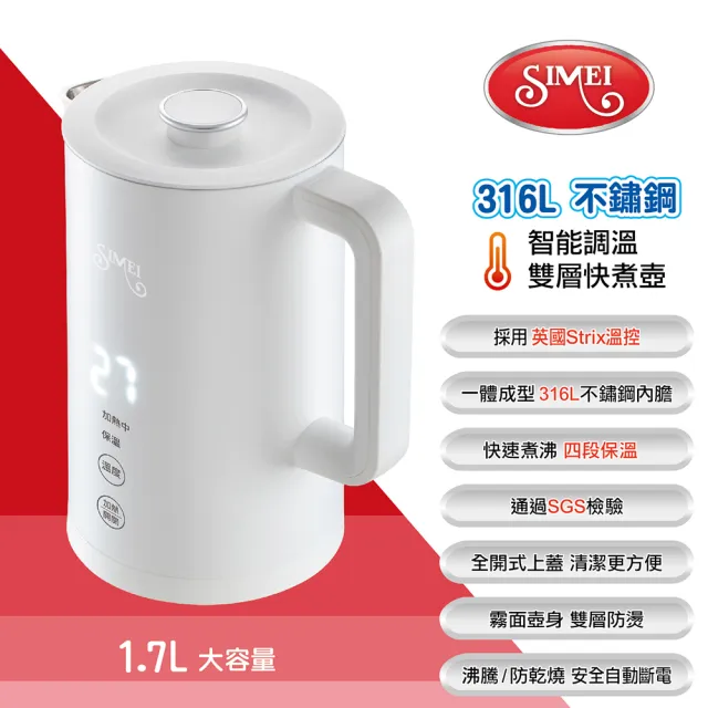 【西美】316L不鏽鋼 智能調溫快煮壺1.7L(通過SGS/英國Strix溫控/保溫定溫/雙層防燙/一體成型內膽/霧面白色