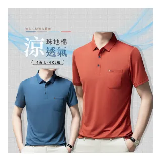 【Billgo】*現貨*柔滑刺繡短袖口袋POLO衫-4色 L~4XL碼 透氣網眼珠地棉男T 薄款涼感短上衣(涼爽、舒適)