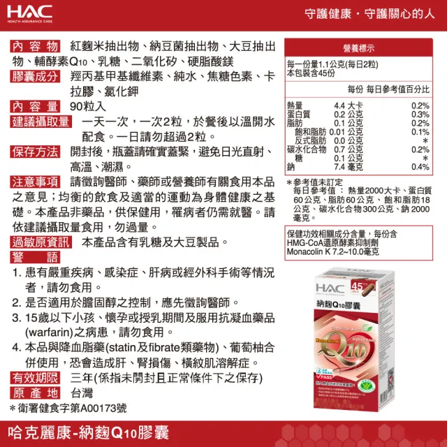 【永信藥品】納豆紅麴Q10膠囊2瓶組(共180粒/紅麴 /納豆/台灣紅麴/健字號納麴)