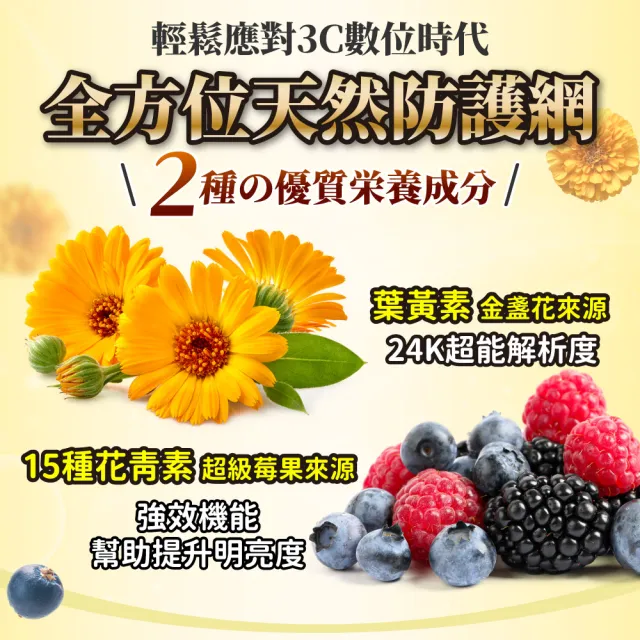 【OSHIMA BIOTECH 大島生醫】高濃度游離葉黃素膠囊x1包(30粒/包、山桑子、10倍小米草萃取、超級莓果精粹)