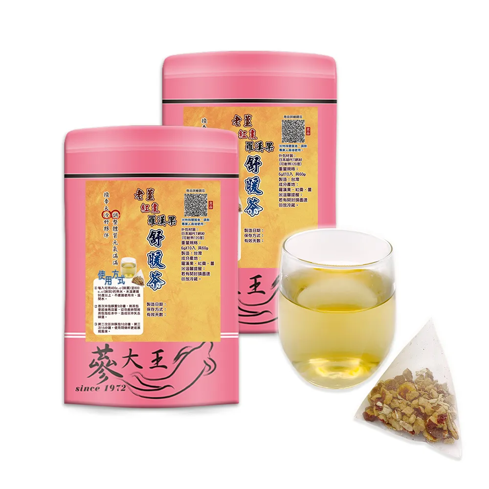 【蔘大王】老薑紅棗羅漢果舒暖茶包X3組（6gX10入/組）(換季天冷好夥伴 調整體質養生無咖啡因)