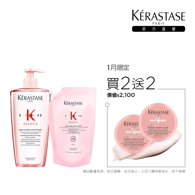 【KERASTASE 巴黎卡詩】粉漾芯生髮浴永續組(清爽型/一般型髮浴500ml+清爽型補充包500ml)