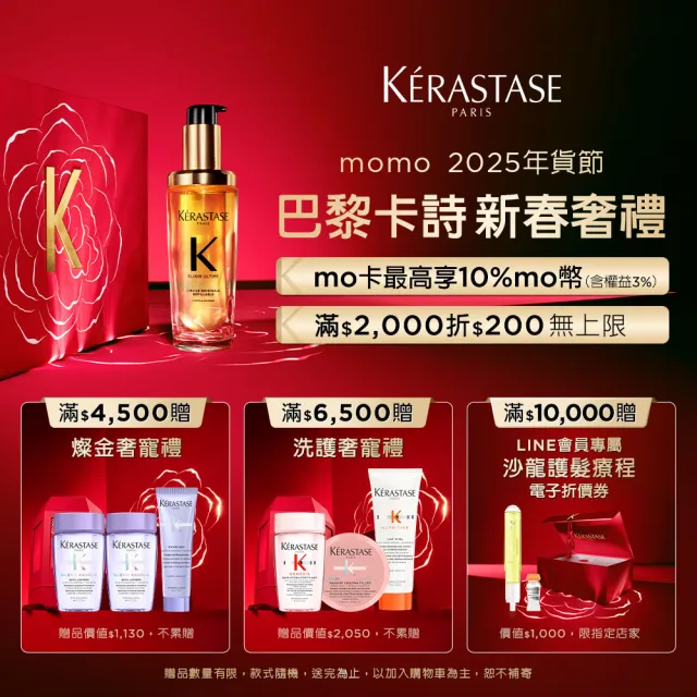 【KERASTASE 巴黎卡詩】極酵平衡+粉漾芯生頭皮精華組