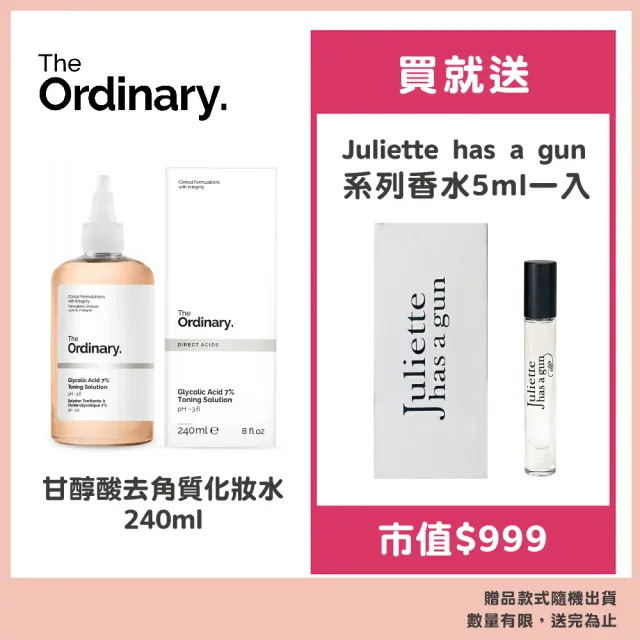 【The Ordinary】甘醇酸去角質化妝水 240ml(贈帶槍茱麗葉系列香水5ml)